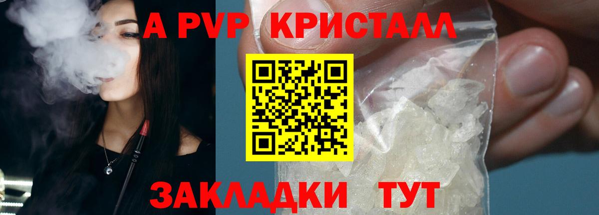 Альфа ПВП Crystall Североуральск