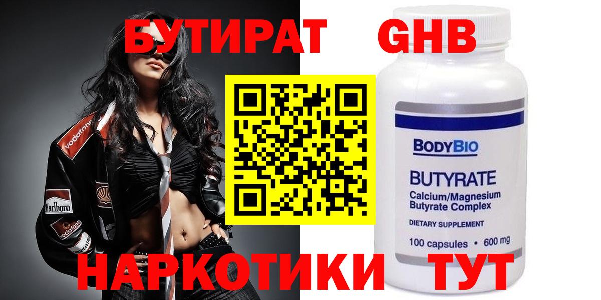 БУТИРАТ бутандиол Североуральск