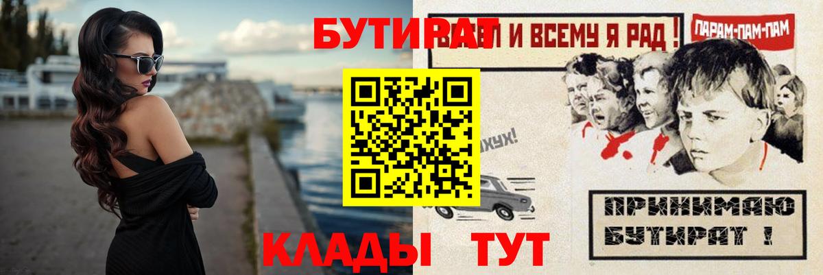 Североуральск  Бутират GHB  Бутират  Вход с VPN 