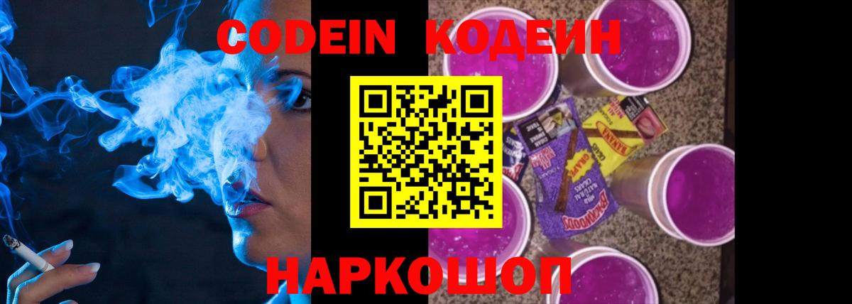 Кодеиновый сироп Lean напиток Lean (лин)  Вход с VPN  Североуральск 